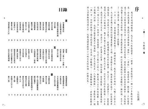 带眼识人_朱鹊桥.pdf