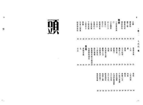 带眼识人_朱鹊桥.pdf