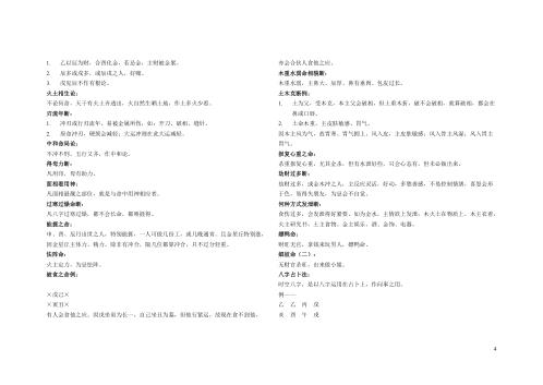 命理班课堂笔记_朱鹊桥.pdf