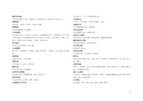 命理班课堂笔记_朱鹊桥.pdf