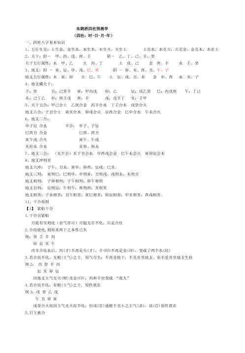 四柱预测学_朱鹊桥.pdf