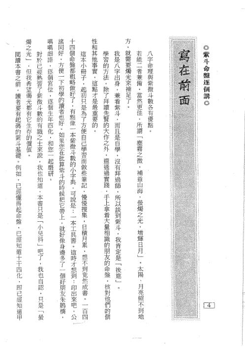 紫斗命盘逐个讲_朱鹊桥.pdf