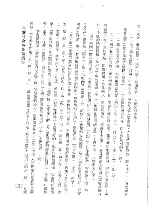 紫斗命盘逐个讲_朱鹊桥.pdf