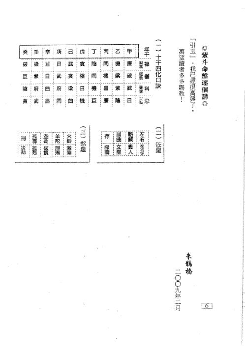 紫斗命盘逐个讲_朱鹊桥.pdf