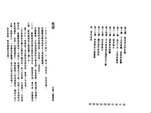 鹊桥命理_一_朱鹊桥.pdf