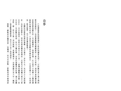 鹊桥命理_一_朱鹊桥.pdf