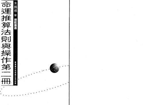 鹊桥命理_二_朱鹊桥.pdf