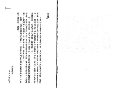 鹊桥命理_二_朱鹊桥.pdf