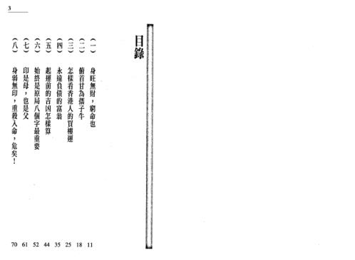 鹊桥命理_五_朱鹊桥.pdf