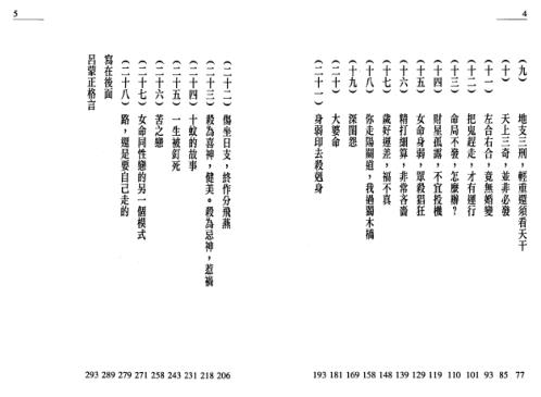 鹊桥命理_五_朱鹊桥.pdf