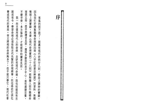 鹊桥命理_五_朱鹊桥.pdf