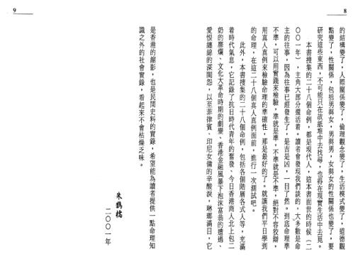 鹊桥命理_五_朱鹊桥.pdf