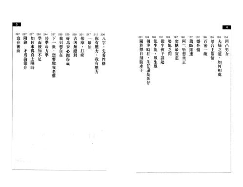 鹊桥絮语_朱鹊桥.pdf