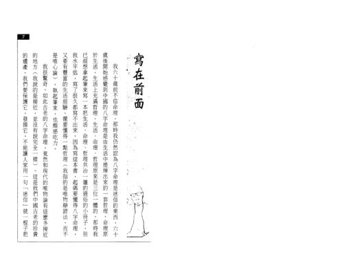 鹊桥絮语_朱鹊桥.pdf