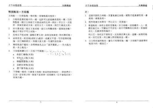 子平命理_进阶_朱鹊桥.pdf