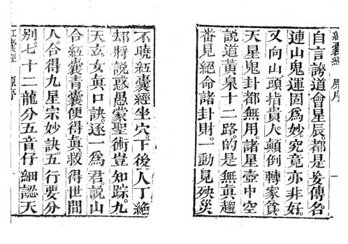 天机贯旨地理秘诀红囊经_古本_李三素.pdf