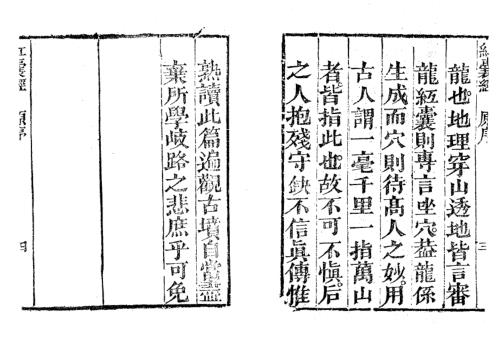 天机贯旨地理秘诀红囊经_古本_李三素.pdf