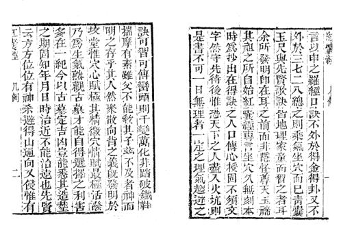 天机贯旨地理秘诀红囊经_古本_李三素.pdf