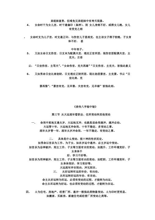 八字亲传秘中秘_李世鹏.pdf