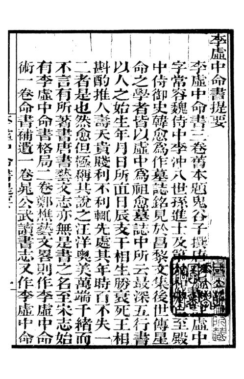 命书_古本_李中虚命书.pdf