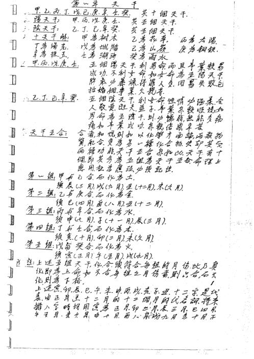 实用灵验命理学讲义_李传伦.pdf