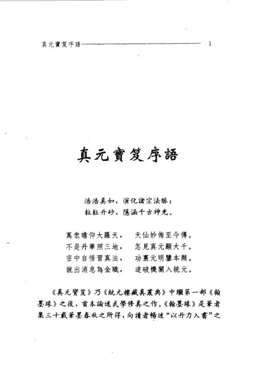 真元宝笈_李兆生.pdf