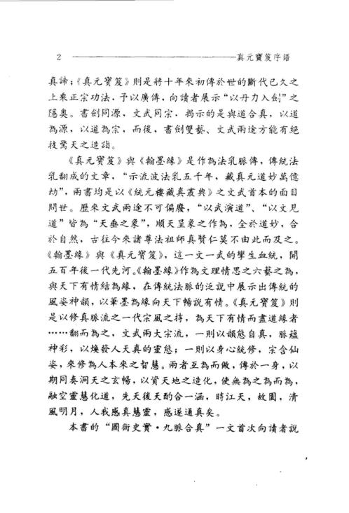 真元宝笈_李兆生.pdf