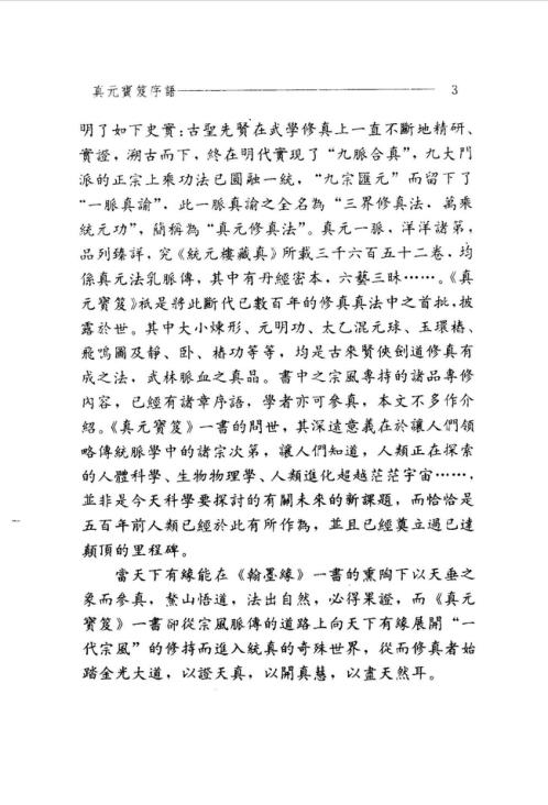 真元宝笈_李兆生.pdf