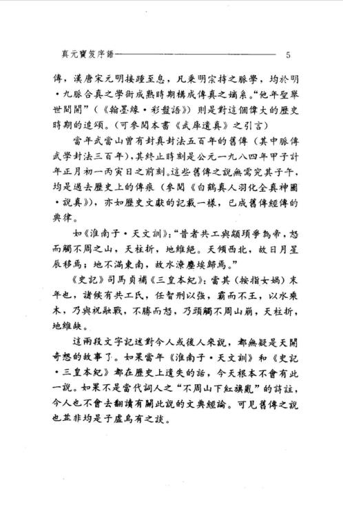 真元宝笈_李兆生.pdf