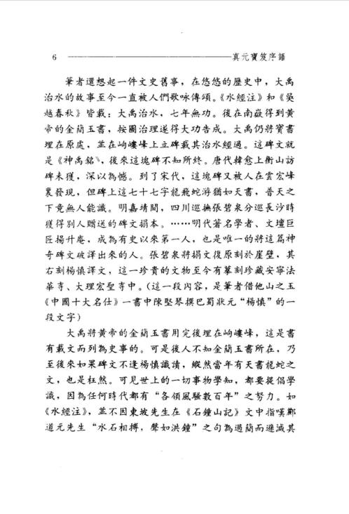 真元宝笈_李兆生.pdf