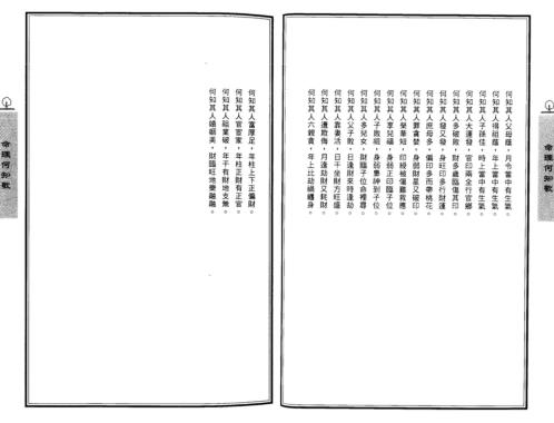 命理何知歌新解_李克勤.pdf