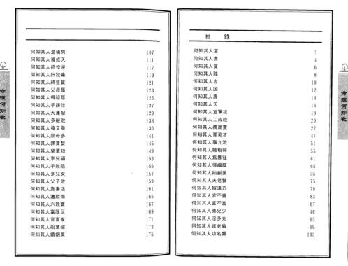 命理何知歌新解_李克勤.pdf