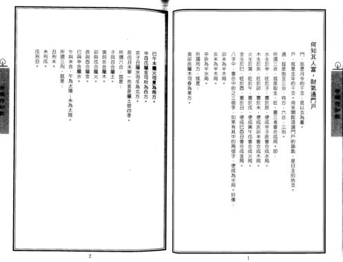 命理何知歌新解_李克勤.pdf