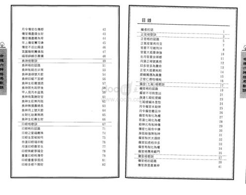 命理六神格局_歌诀新解_李克勤.pdf