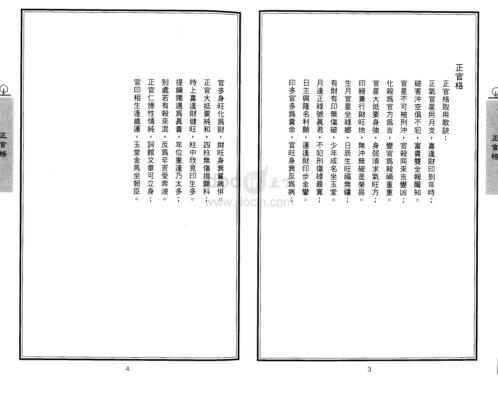 命理六神格局_歌诀新解_李克勤.pdf