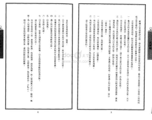 命理六神格局_歌诀新解_李克勤.pdf