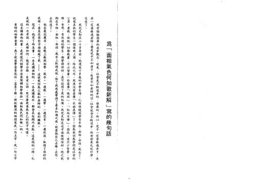 面相气色何知歌新解_李克勤.pdf