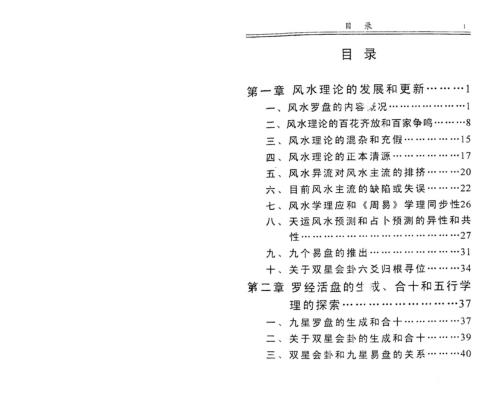 天运风水金鉴_发微篇_三卷_李兰辉_云雾山.pdf