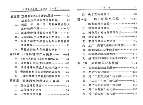 天运风水金鉴_发微篇_三卷_李兰辉_云雾山.pdf