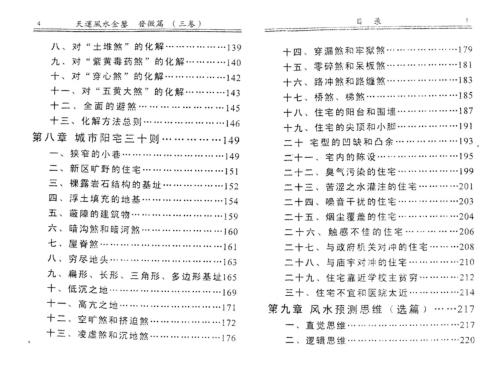 天运风水金鉴_发微篇_三卷_李兰辉_云雾山.pdf