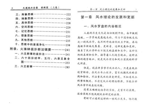 天运风水金鉴_发微篇_三卷_李兰辉_云雾山.pdf