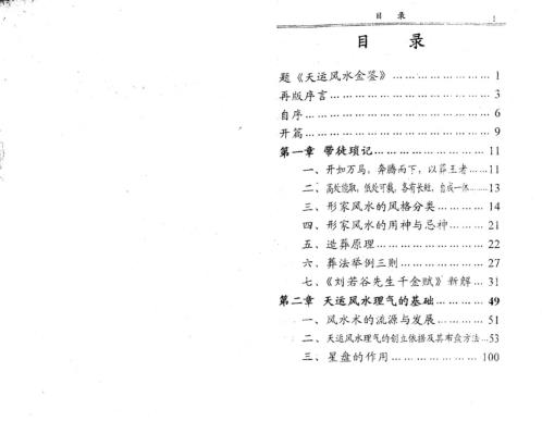 天运风水金鉴_气运篇_一卷_李兰辉_云雾山.pdf