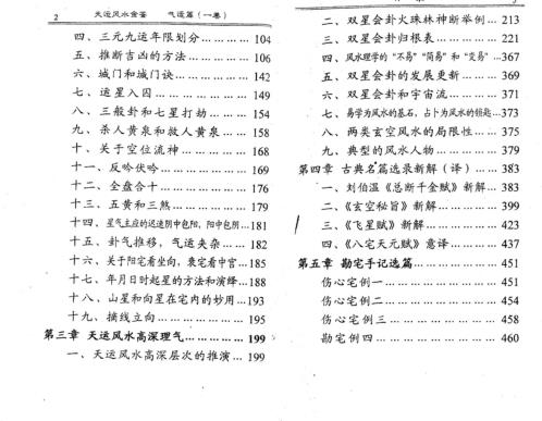 天运风水金鉴_气运篇_一卷_李兰辉_云雾山.pdf