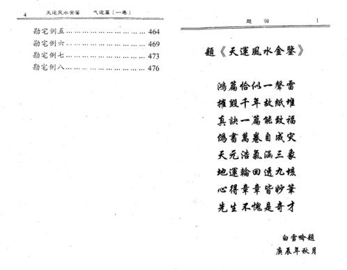 天运风水金鉴_气运篇_一卷_李兰辉_云雾山.pdf