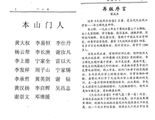 天运风水金鉴_气运篇_一卷_李兰辉_云雾山.pdf