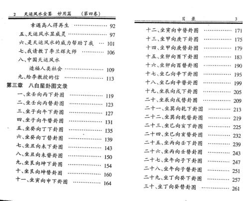 天运风水金鉴_妙用篇_四卷_李兰辉_李上德.pdf