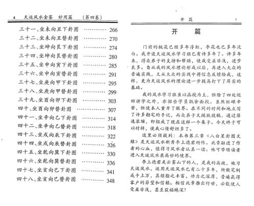 天运风水金鉴_妙用篇_四卷_李兰辉_李上德.pdf