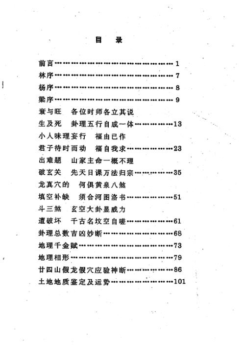 李氏玄空大卦地理择日实务_乙集_李升林.pdf