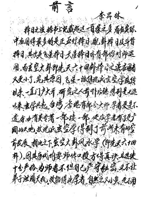 李氏玄空大卦地理择日实务_乙集_李升林.pdf