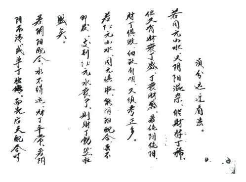 李氏玄空大卦地理择日实务_己集_李升林.pdf